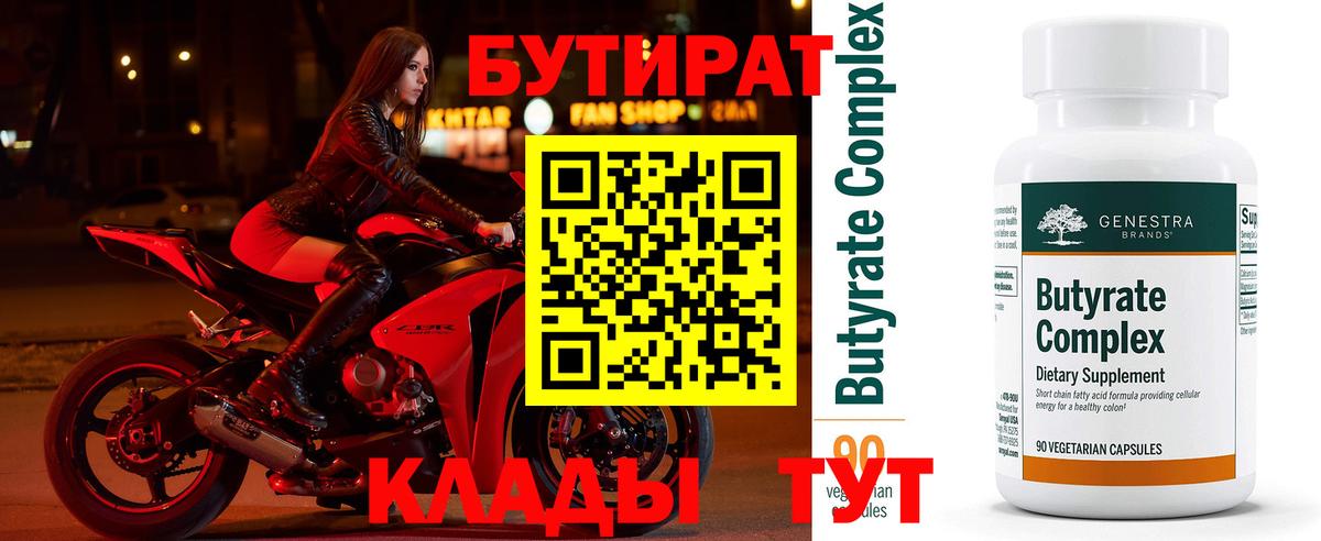 БУТИРАТ  БУТИРАТ буратино  Вход с VPN  Черемхово 