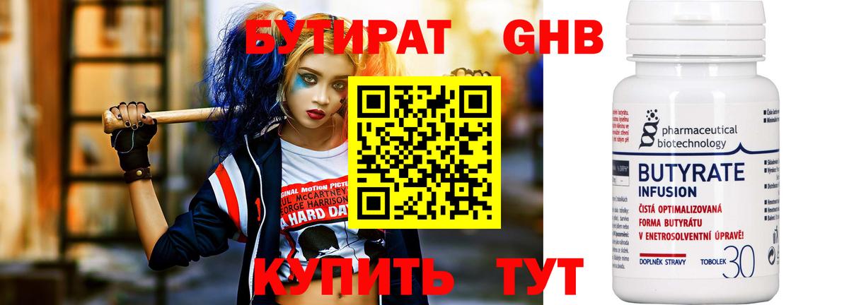 Бутират BDO Черемхово
