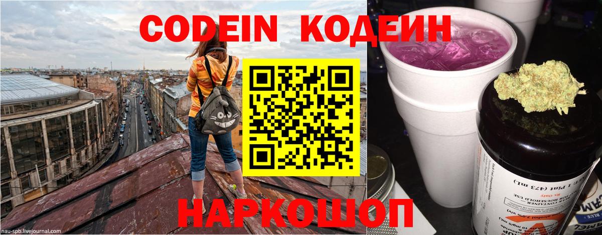 Кодеин напиток Lean (лин) Черемхово