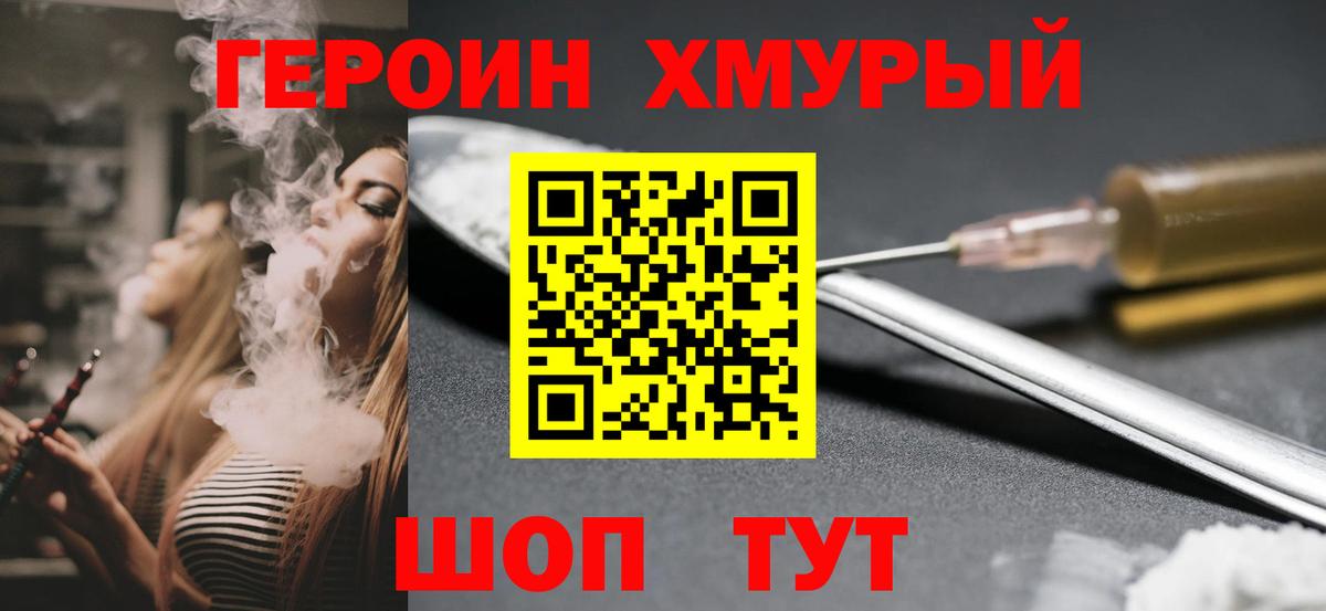 ГЕРОИН VHQ Черемхово