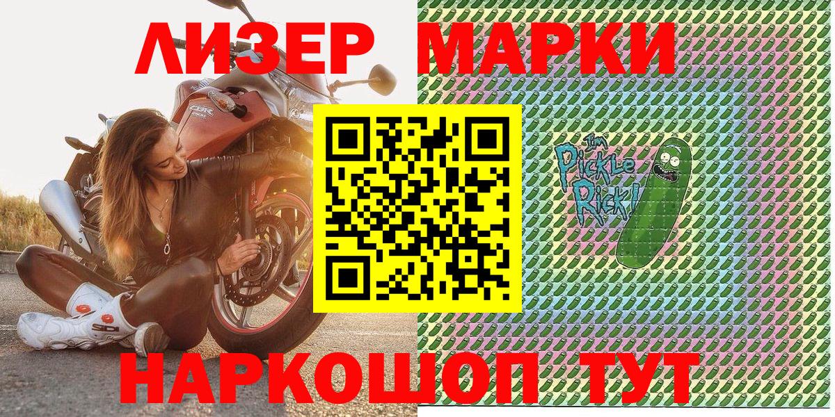 Марки 25I-NBOMe 1,8мг Черемхово