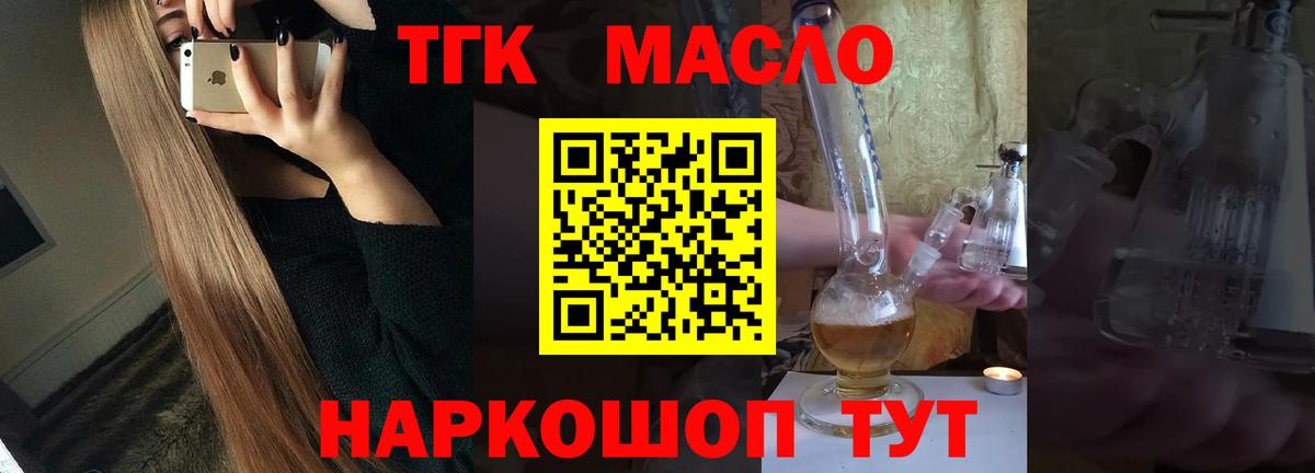 ТГК THC oil Черемхово